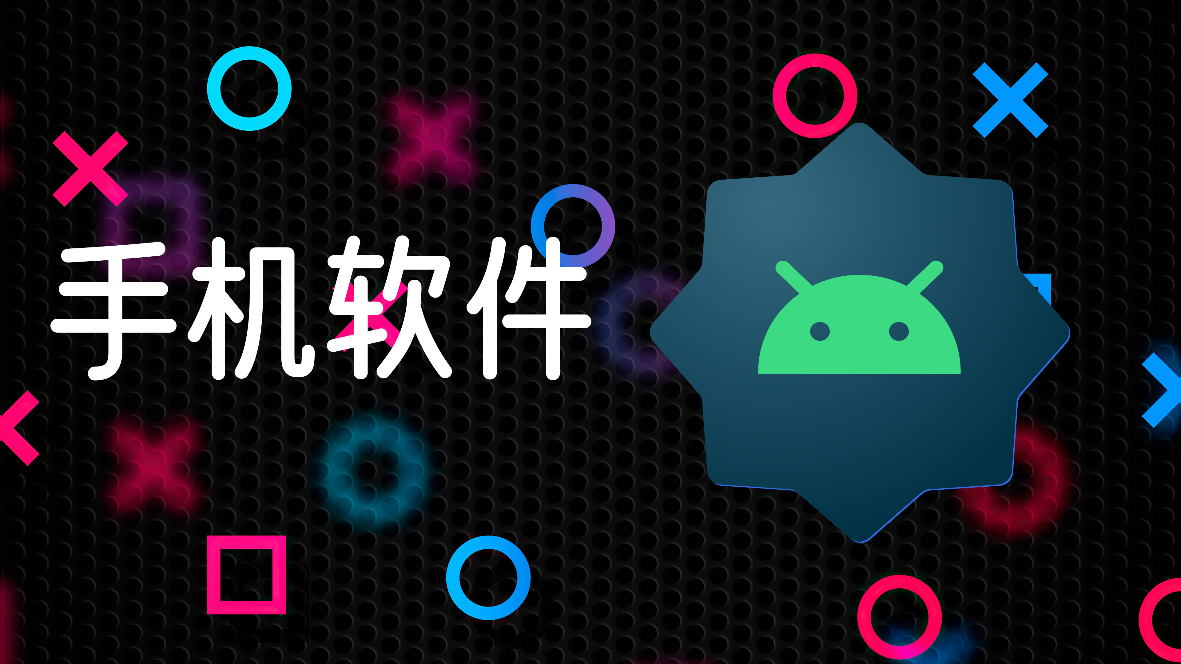 分类-手机软件-晚枫网络