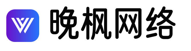 晚枫网络-枫雨同舟